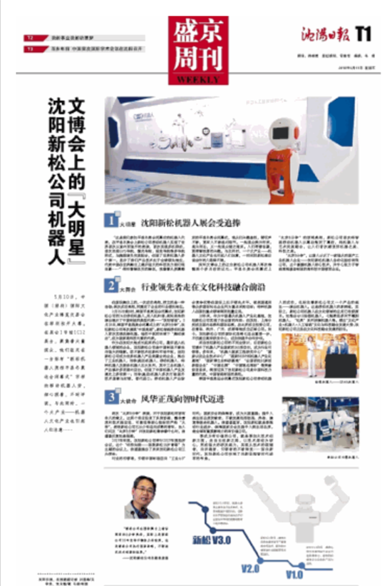 1526546937194586.png 沈阳日报整版.png