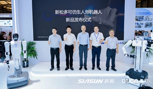新松多可人形机器人——睿可（rico）系列正式发布，瞄准工业柔性协作痛点