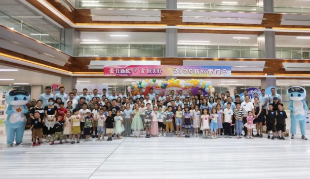 【爱在新松，“家”倍美好】2025新松家庭日，携“AI”启航！